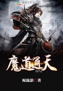 魔道通天