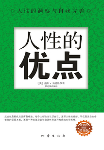 人性的优点