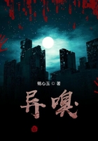 异嗅在线阅读
