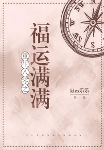 重生八零之福運滿滿