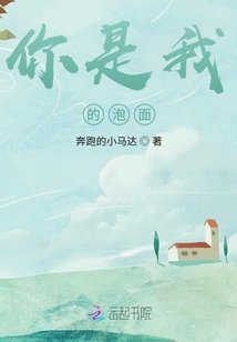 你是我的泡面