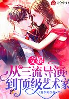 文娛：從三流導演到頂級藝術家在線閱讀