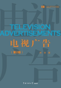電視廣告（第2版）