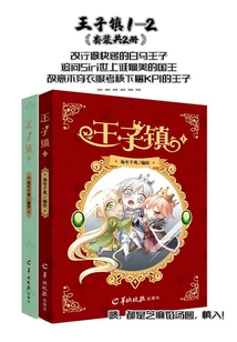 王子鎮(套裝共2冊)