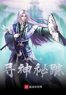 尋神秘蹤