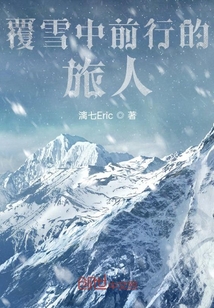 覆雪中前行的旅人