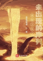 詭秘之主之未出現(xiàn)的序列在線閱讀