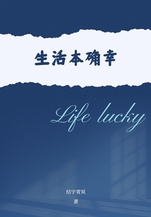 生活本確幸