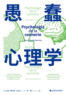 愚蠢心理學