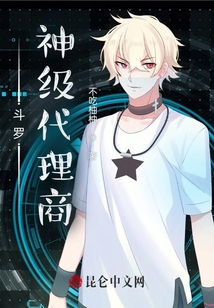 斗羅：神級代理商