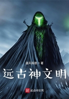 遠古神文明在線閱讀