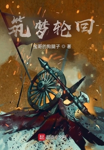 筑夢輪回