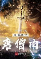 我竟成了唐僧肉在線閱讀