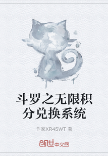 斗罗之无限积分兑换系统