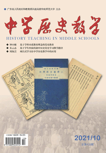 中學歷史教學（2021年第10期）
