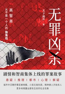 無罪兇殺(第二卷)