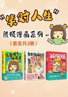 笑对人生：熊顿漫画系列（套装共3册）