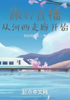 旅行直播：从河西走廊开始