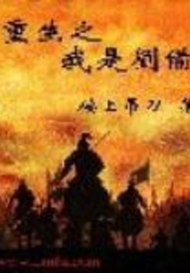 重生之我是劉備