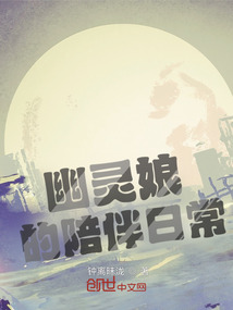 異族的陪伴日常