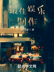 最佳娛樂制作