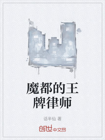 魔都的王牌律師