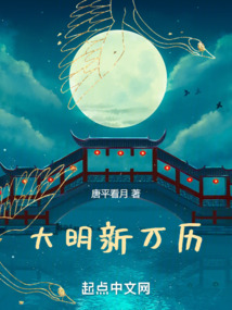 大明新萬歷