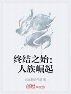 终结之始:人族崛起在线阅读