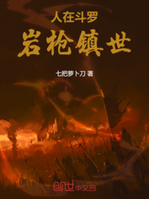 人在斗羅：巖槍鎮世