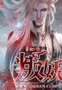 叛妖