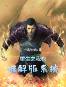 重生之我有破解版系統
