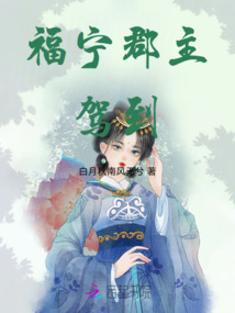 福寧郡主駕到