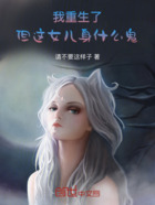 我重生了,但这女儿身什么鬼