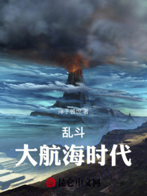 亂斗大航海時代