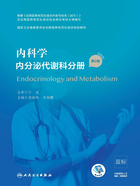 内科学：内分泌代谢科分册（第2版）在线阅读