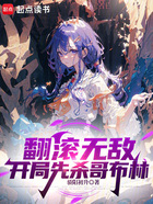 翻滚无敌,开局先杀哥布林在线阅读