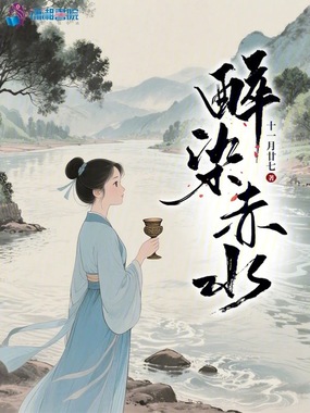 醉染赤水在线阅读