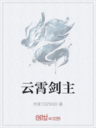 云霄剑主在线阅读