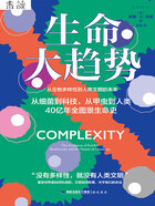 生命大趋势在线阅读
