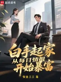 Start from Scratch and Get Rich from Daily Information