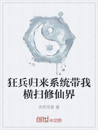 狂兵归来系统带我横扫修仙界在线阅读