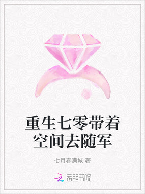 重生七零带着空间去随军在线阅读