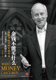 金錢不能買什么