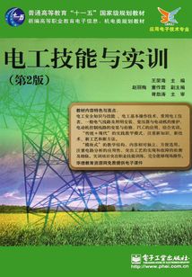 電工技能與實訓