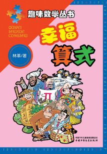 幸福算式
