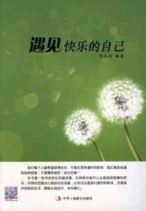 遇見快樂的自己