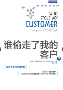 誰偷走了我的客戶?