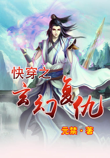 快穿之玄幻復仇