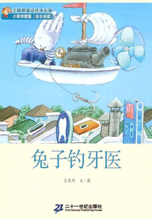 兔子釣牙醫(yī)