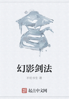 幻影劍法在線閱讀